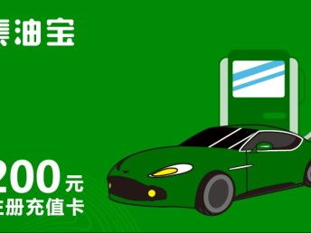 圖集油寶全國(guó)加油7.9折，招商代理與北京汽車(chē)服務(wù)加盟及年檢業(yè)務(wù)全解析