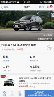 瑞虎5按揭首付與過(guò)戶須知 車(chē)主必讀指南