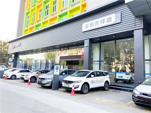 深圳吉祥盛吉利4s店 一站式購(gòu)車體驗(yàn)與便捷按揭手續(xù)詳解