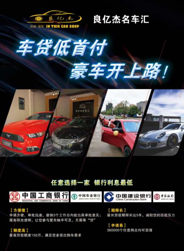 良億杰名車匯 專業(yè)過(guò)戶，讓您擁有愛車觸手可及